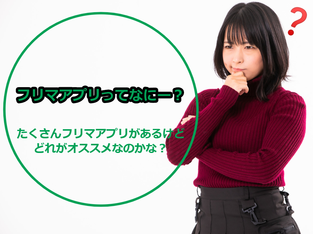 フリマアプリ タイトルの後の画像