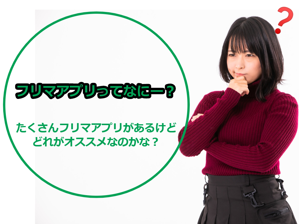 フリマアプリ タイトルの後の画像