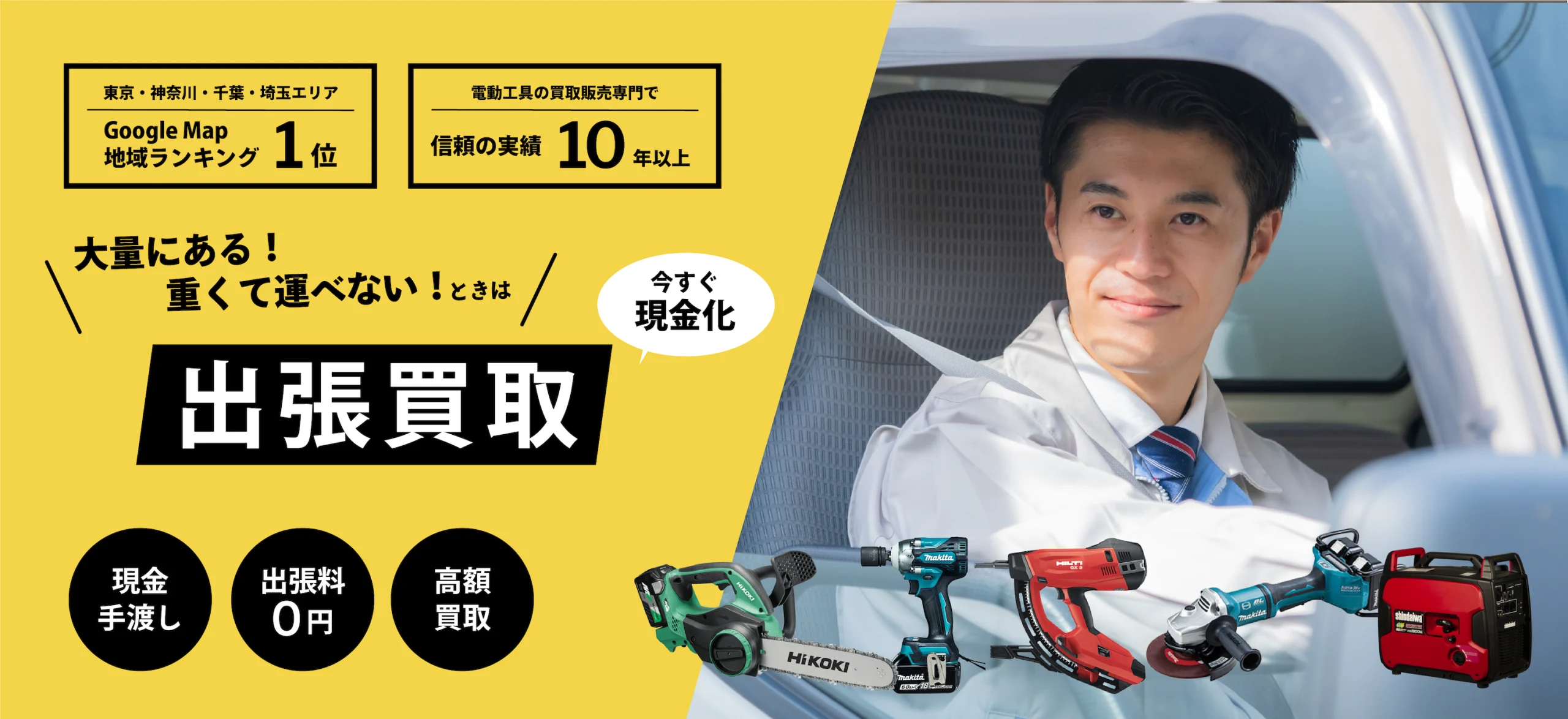 出張買取_ファーストビュー