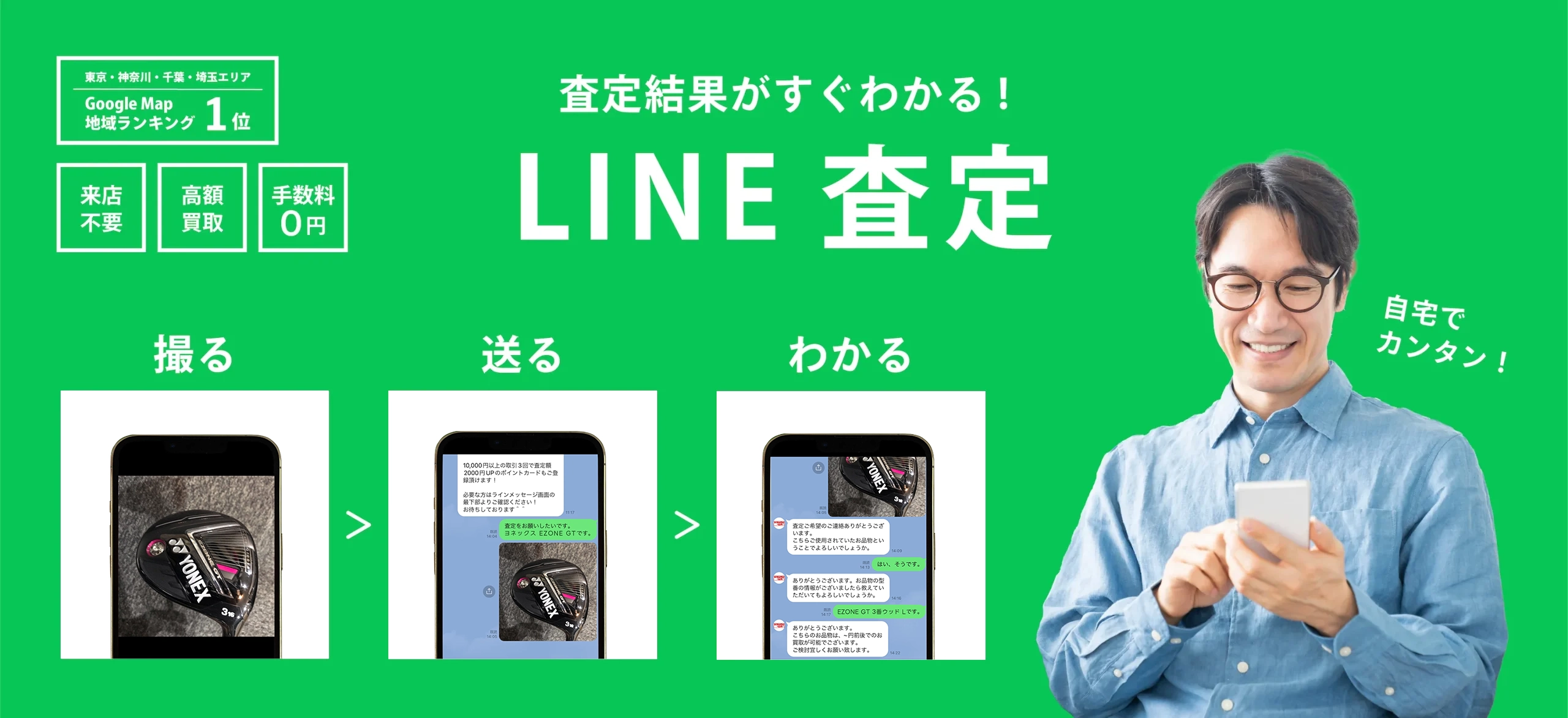 line_satei_main