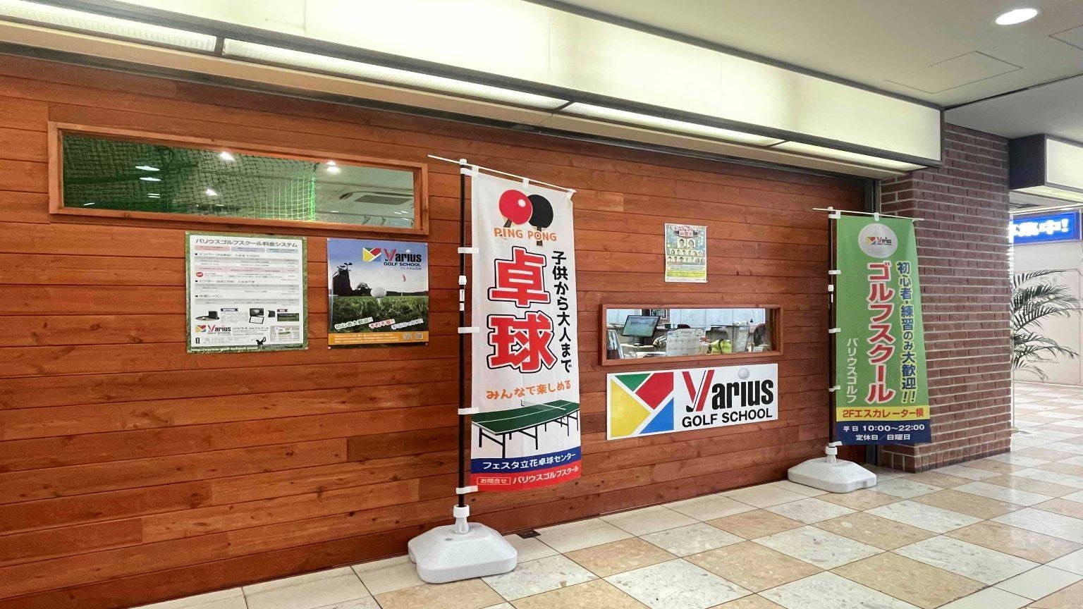 工具UPココウル Varius Golf School店