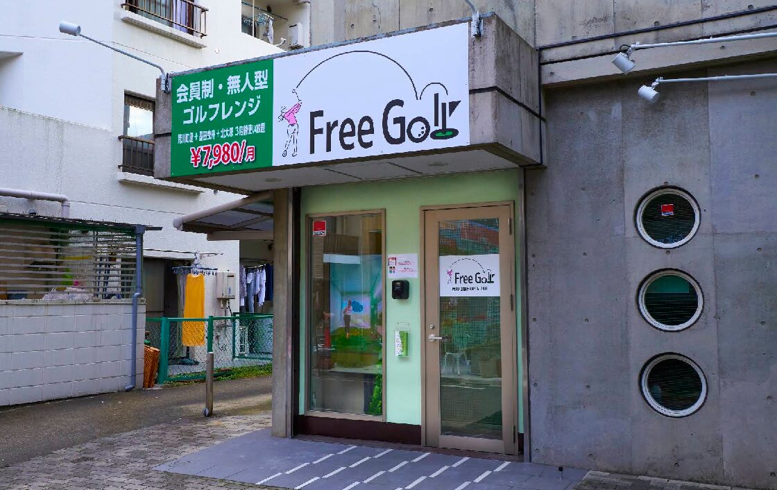 工具UPココウル Free Golf荒川町屋店