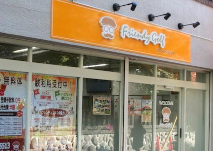 工具UPココウル フレンディゴルフときわ台店