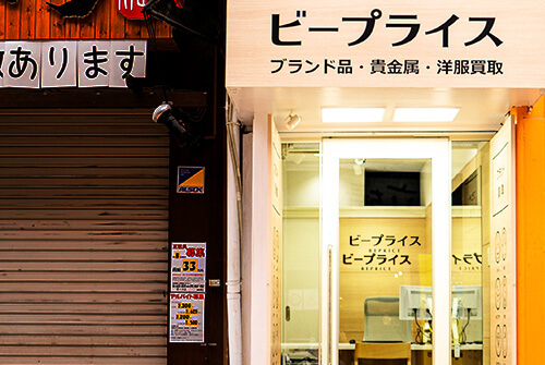 工具UPココウル ビープライス大阪なんば店
