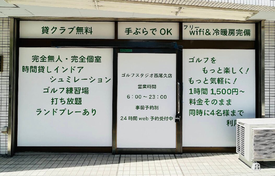 工具UPココウル ゴルフスタジオM荒川西尾久店