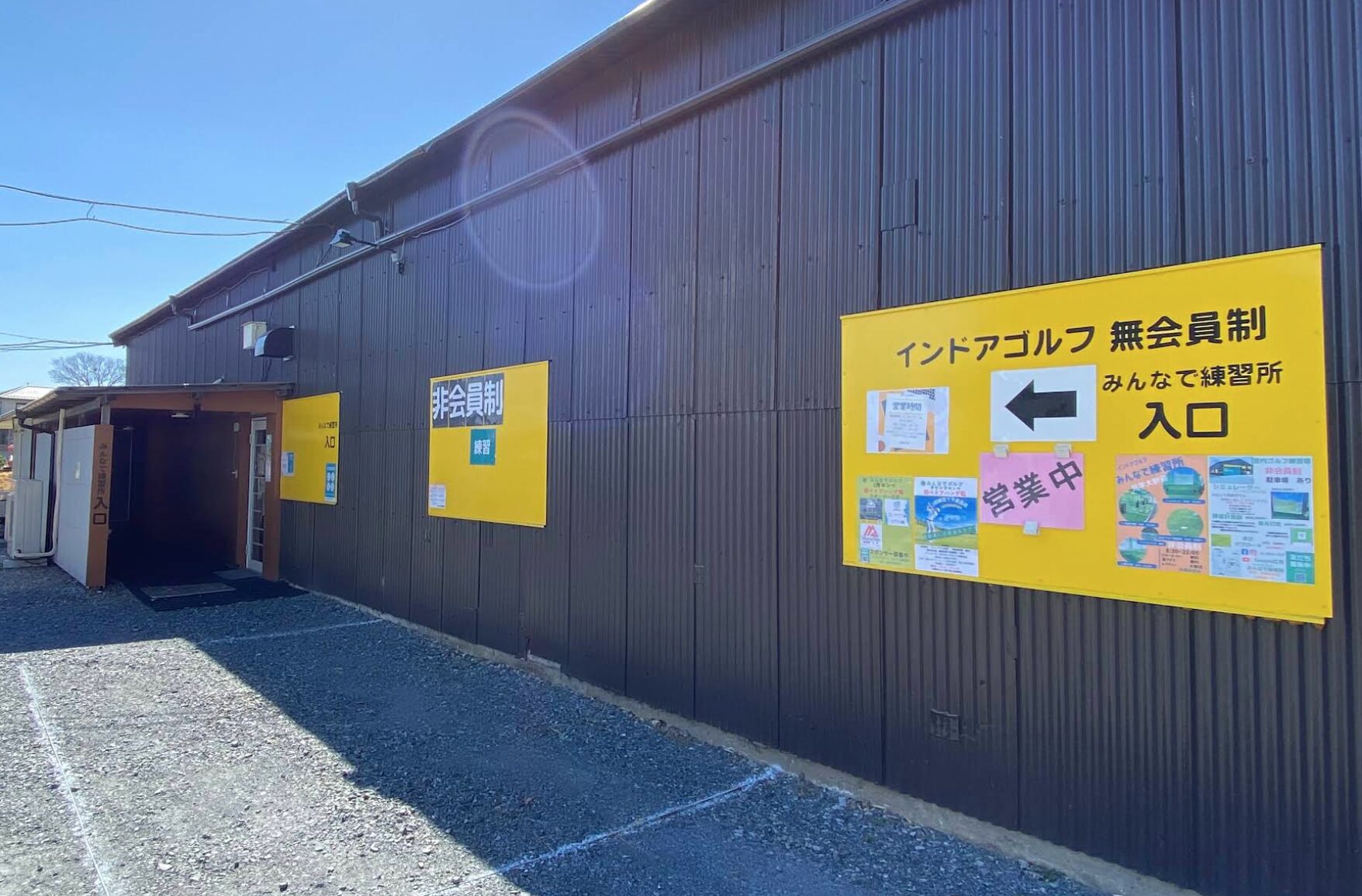 工具UPココウル インドアゴルフみんなで練習所店