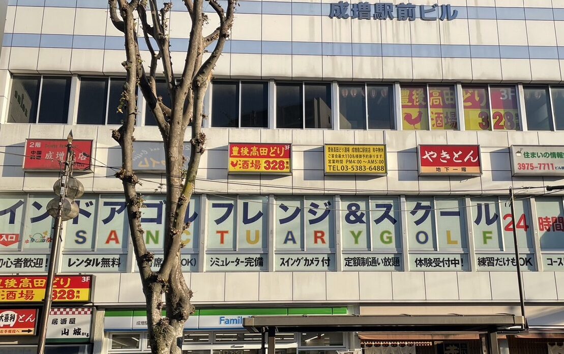 工具UPココウル インドアゴルフレンジ&スクールサンクチュアリ成増店