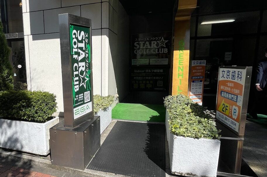 工具UPココウル スターゴルフクラブ店