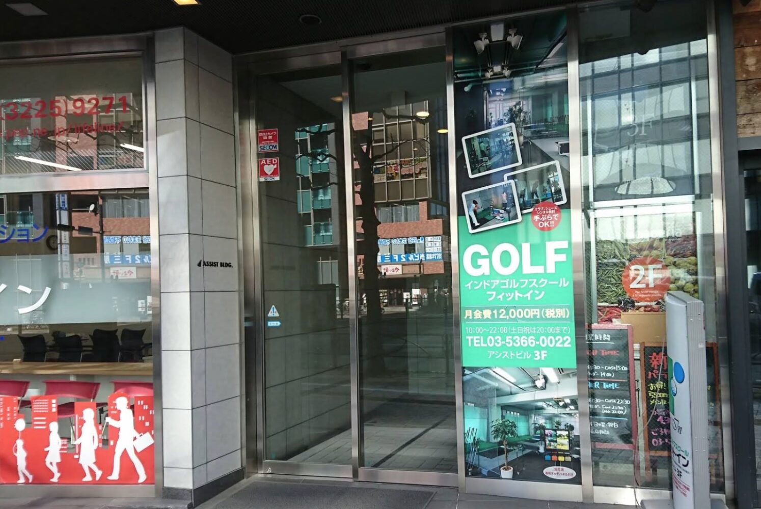 工具UPココウル フィットイン四谷店