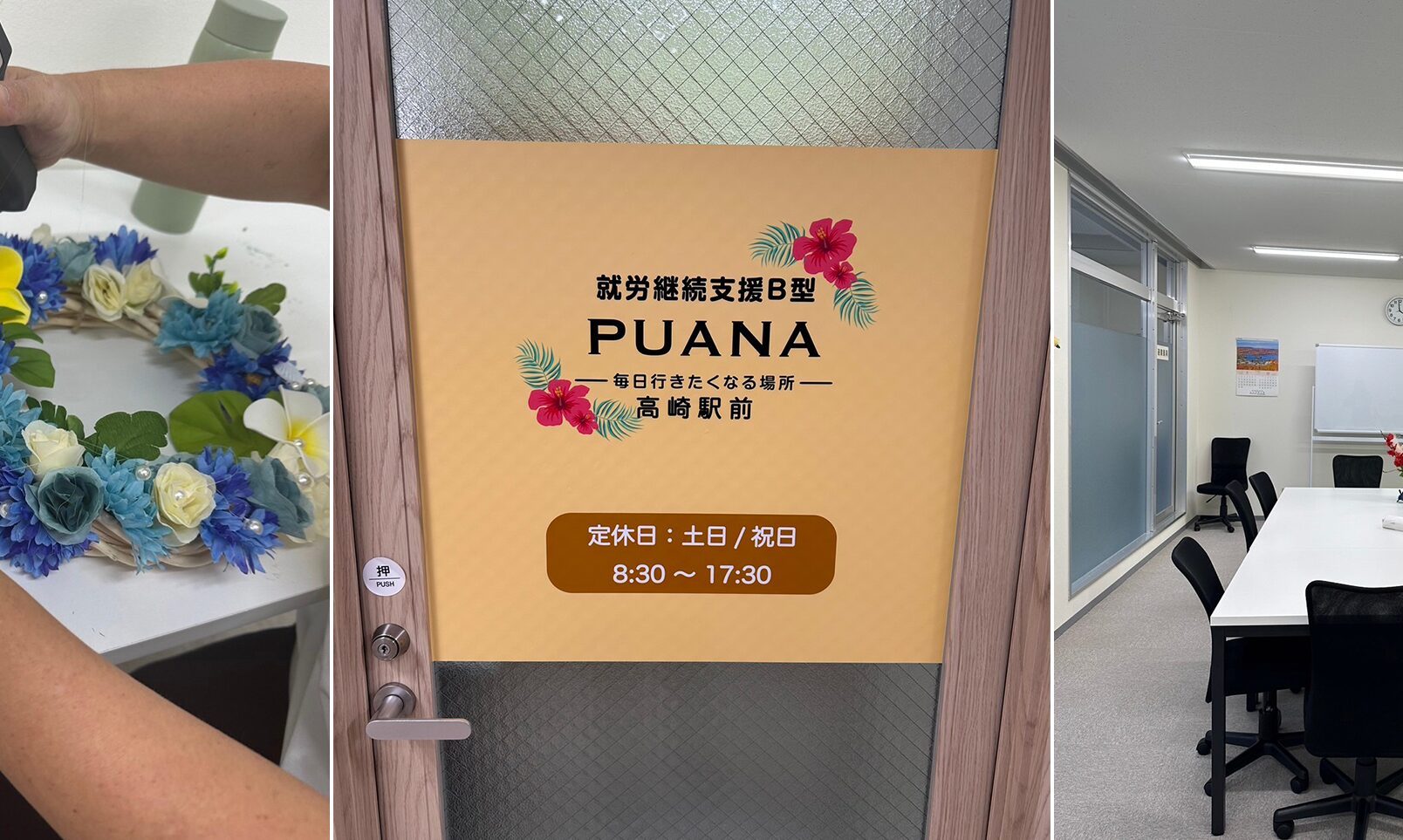 工具UPココウル PUANA高崎駅前店