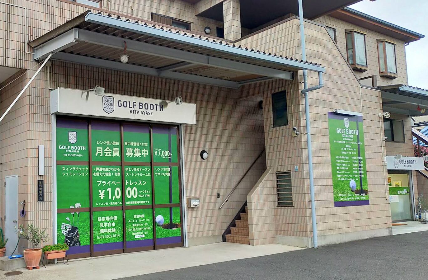 工具UPココウル ゴルフブース北綾瀬店