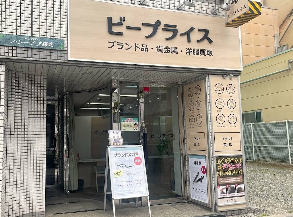 工具UPココウル ビープライス天王寺谷町九丁目店