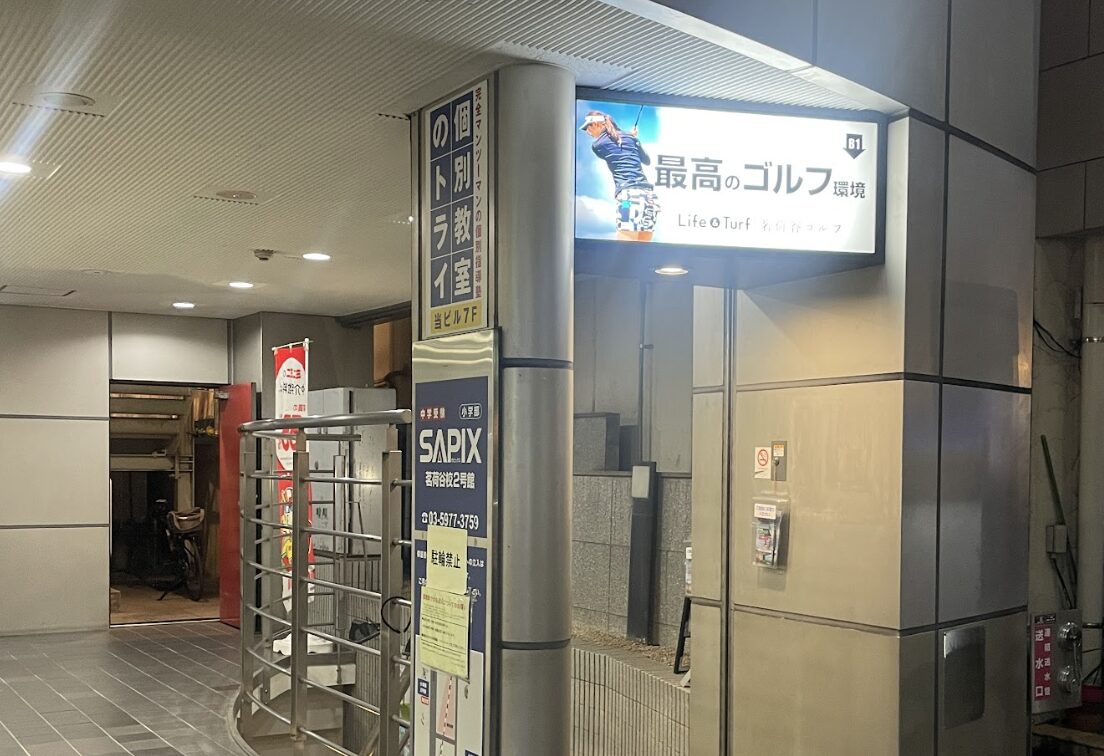 ココウル 茗荷谷ゴルフ Life&Turf店