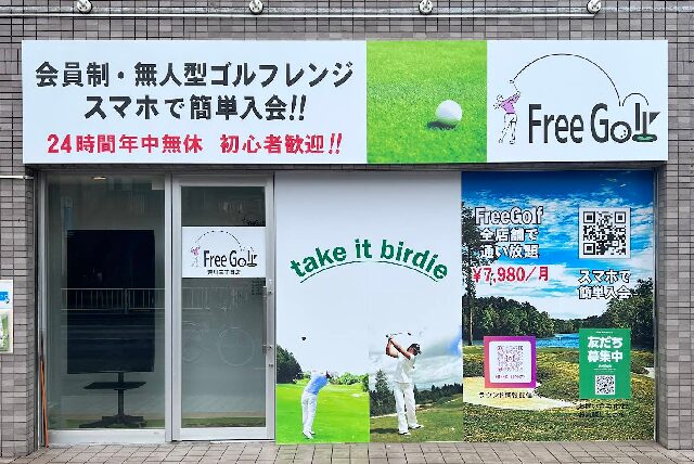 工具UPココウル Free Golf荒川三丁目店