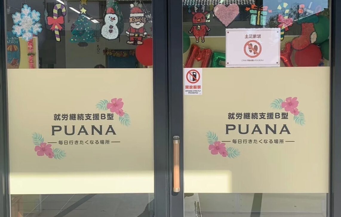 工具UPココウル PUANA小川町店