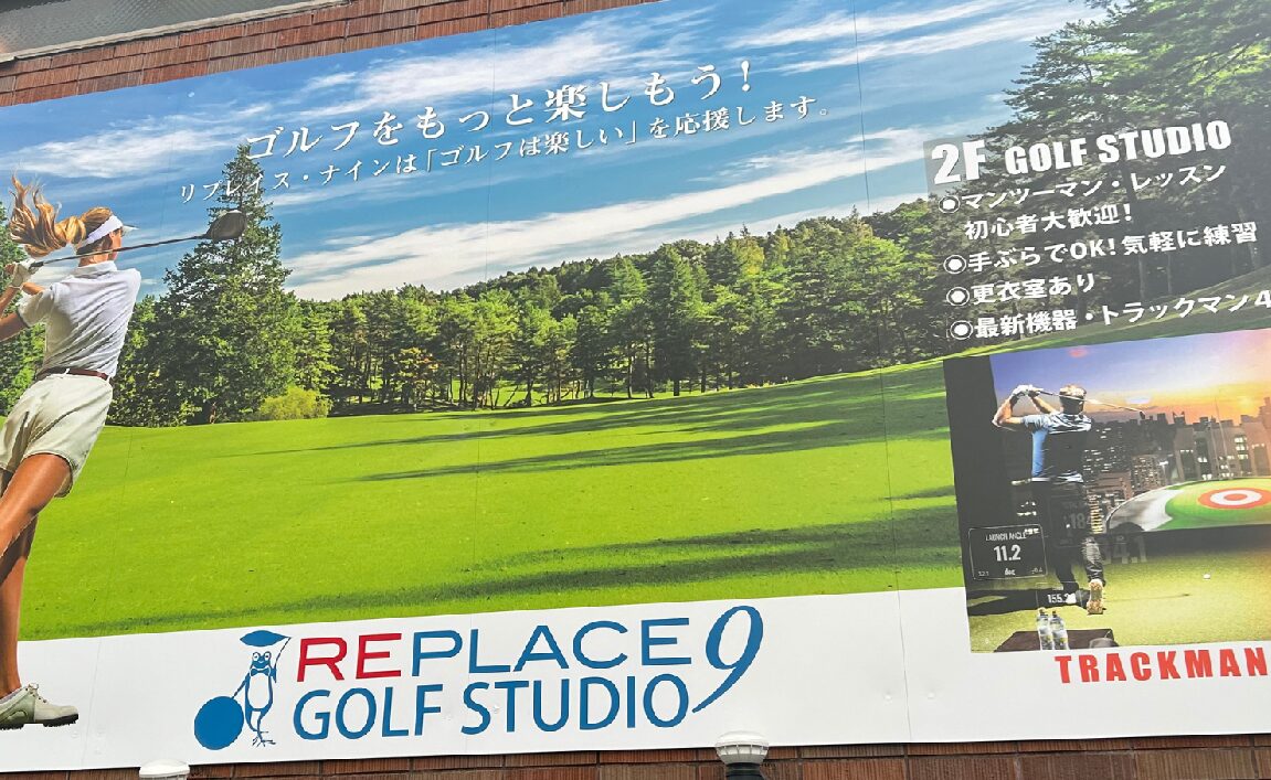 工具UPココウル REPLACE9 GOLF STUDIO店