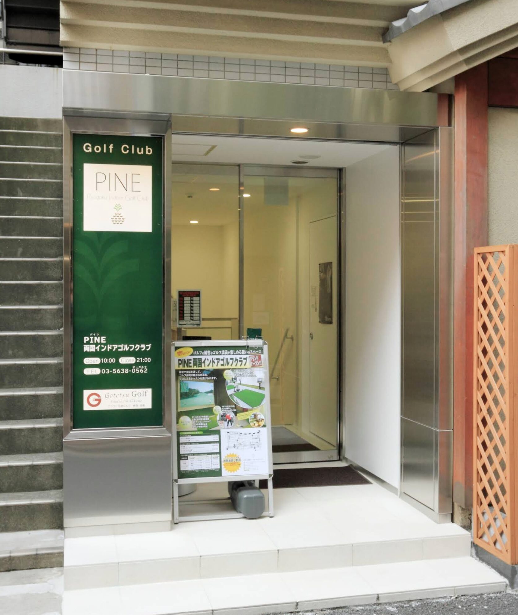 ココウルココウル パイン両国インドアゴルフクラブ店