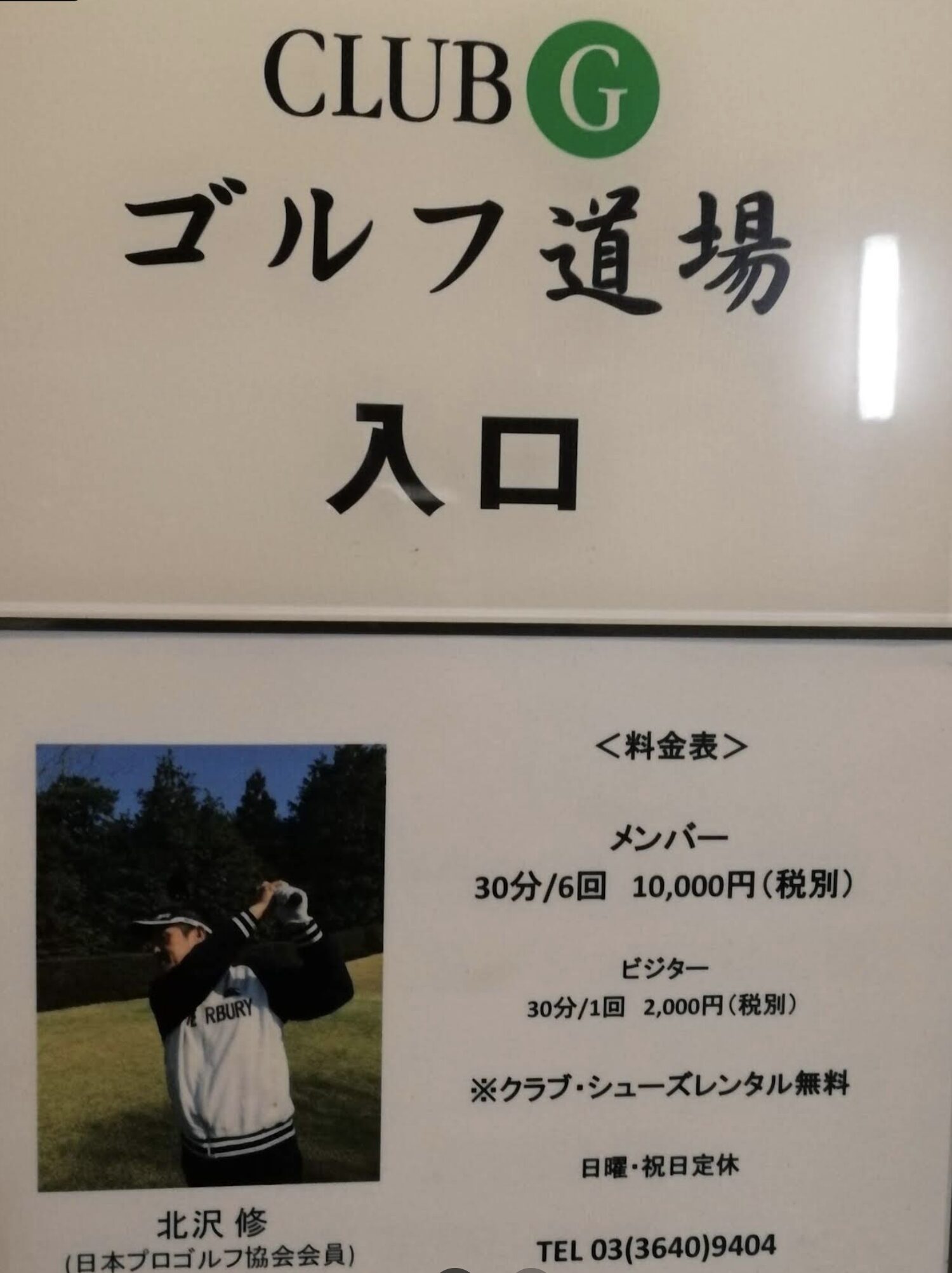 ココウルココウル CLUB-Gゴルフ道場店