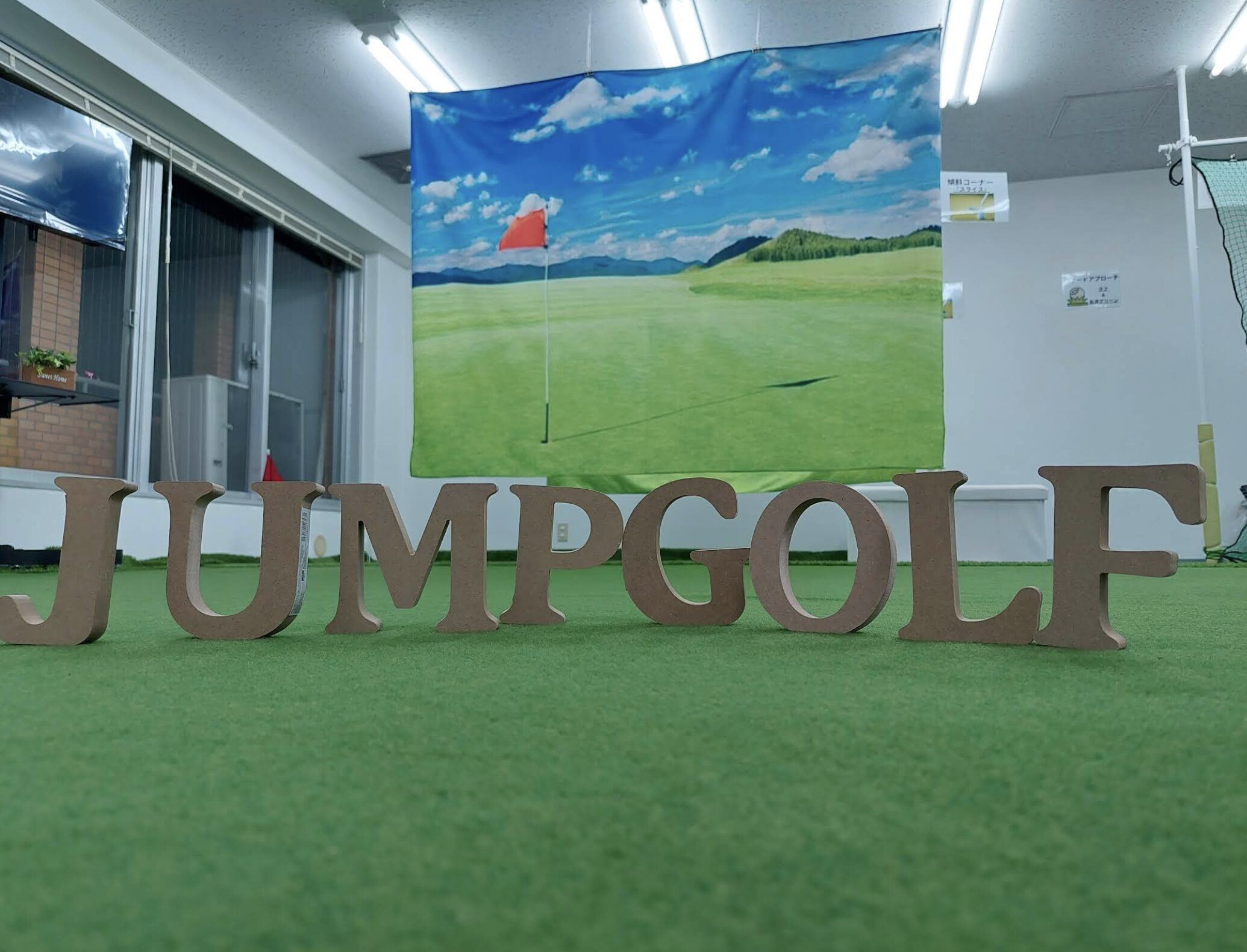 ココウルココウル ジャンプゴルフ日本橋店