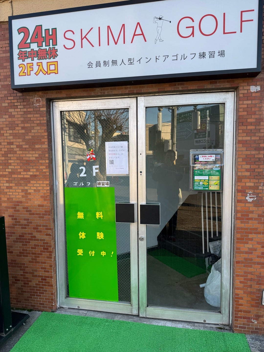 ココウル スキマゴルフ豊四季店